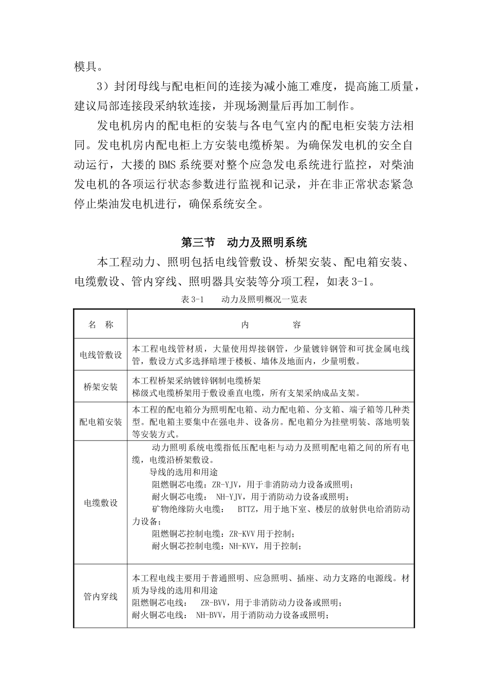 第九章-电气工程施工方案及保证措施_第3页