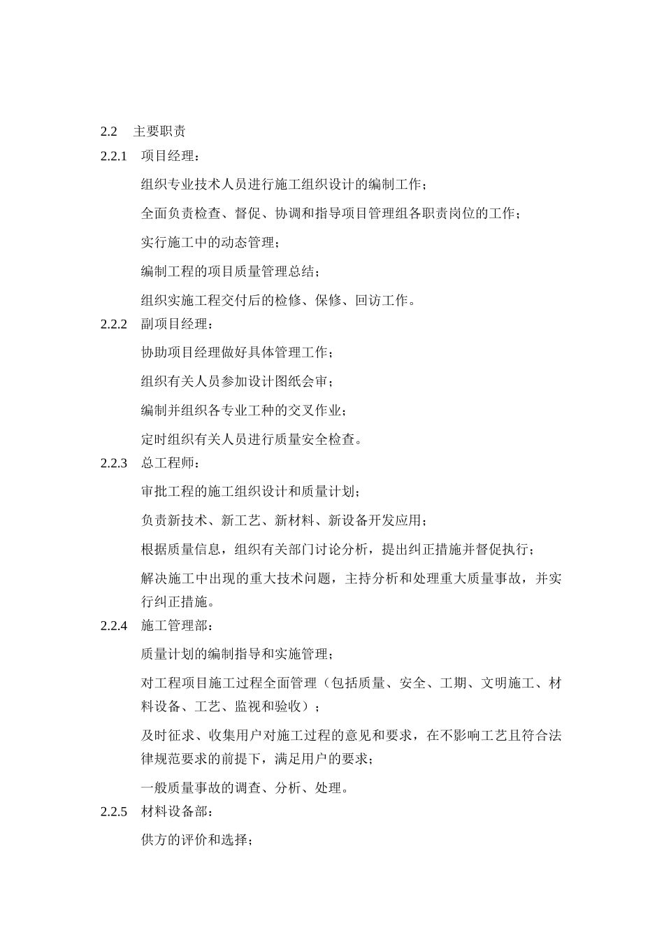 第九章-施工质量保证计划_第2页