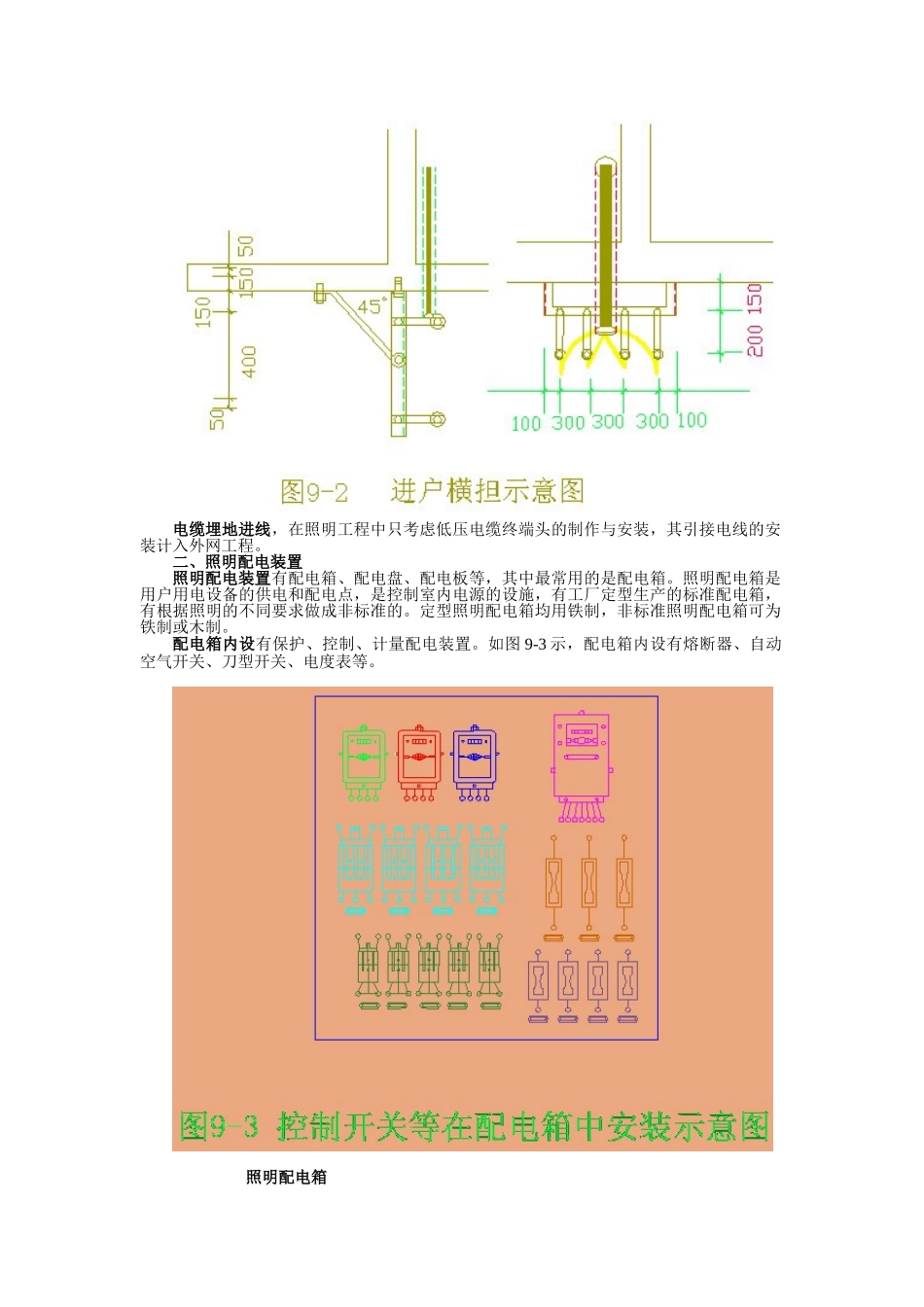 第九章-电气照明工程施工图预算的编制_第2页