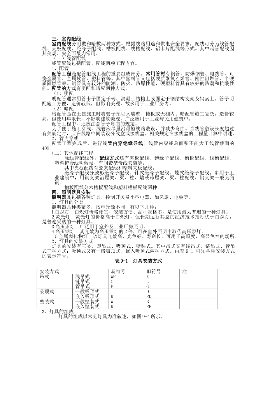 第九章-电气照明工程施工图预算的编制_第3页