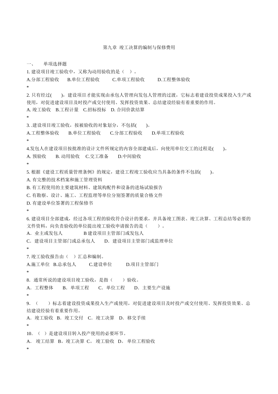 第九章-竣工决算的编制与保修费用的处理_第1页