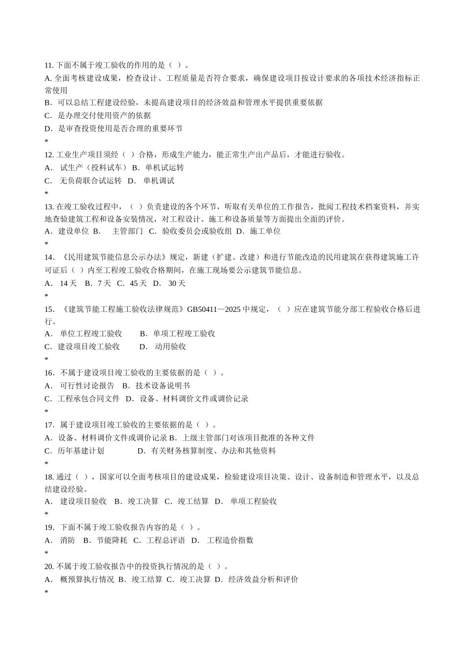 第九章-竣工决算的编制与保修费用的处理_第2页