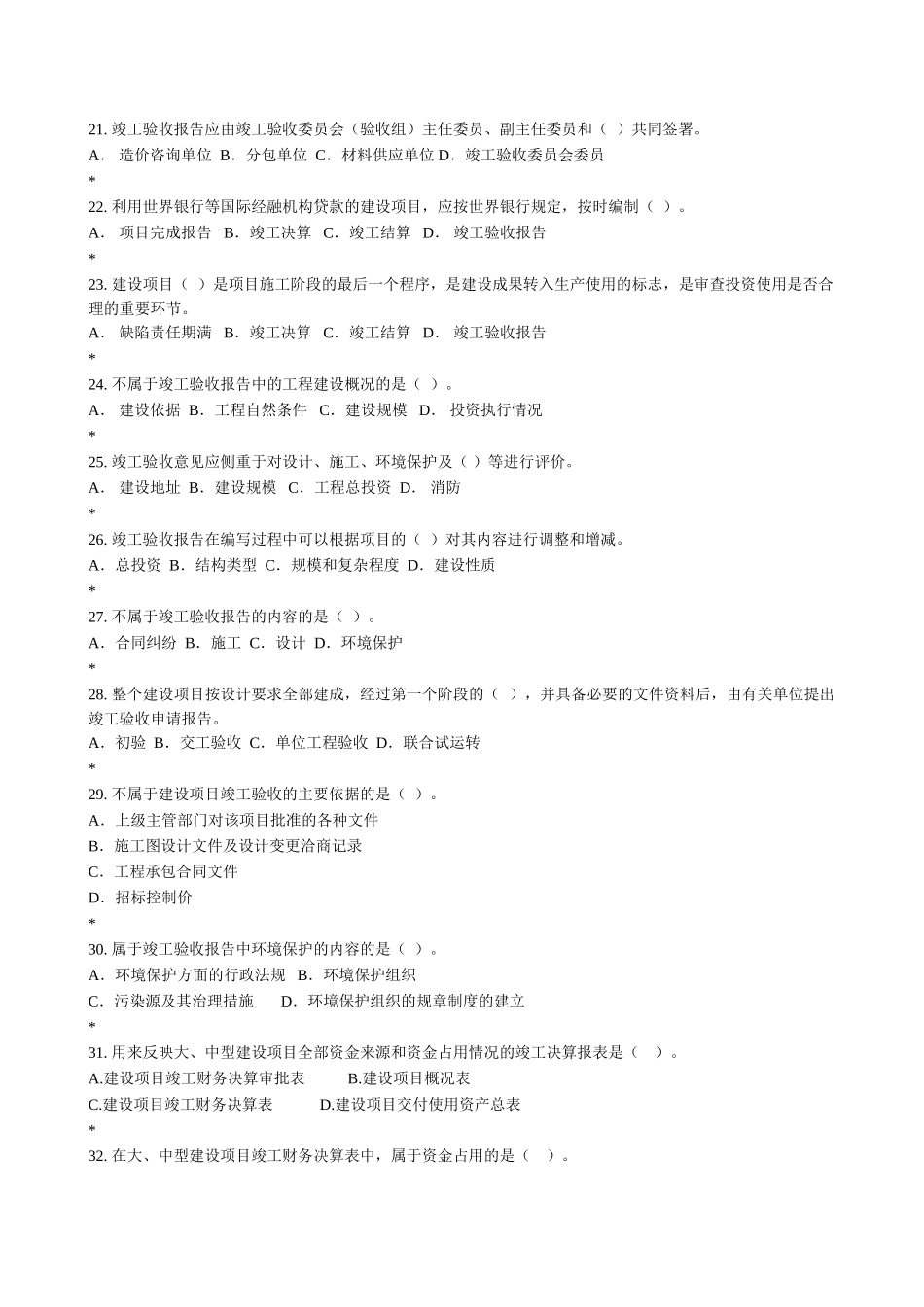 第九章-竣工决算的编制与保修费用的处理_第3页
