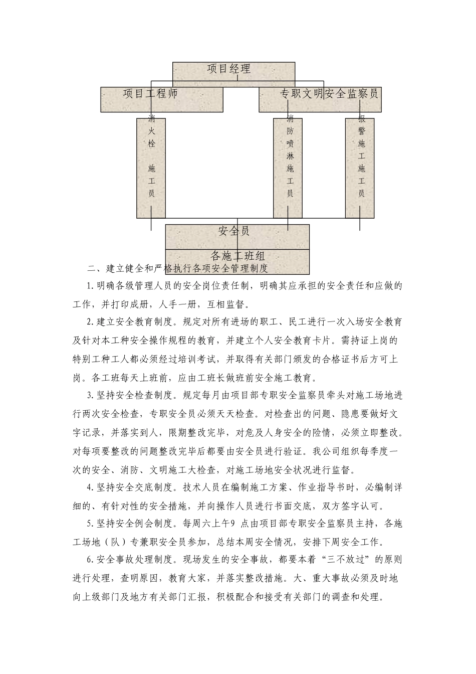 第九章安全文明施工保证措施_第2页