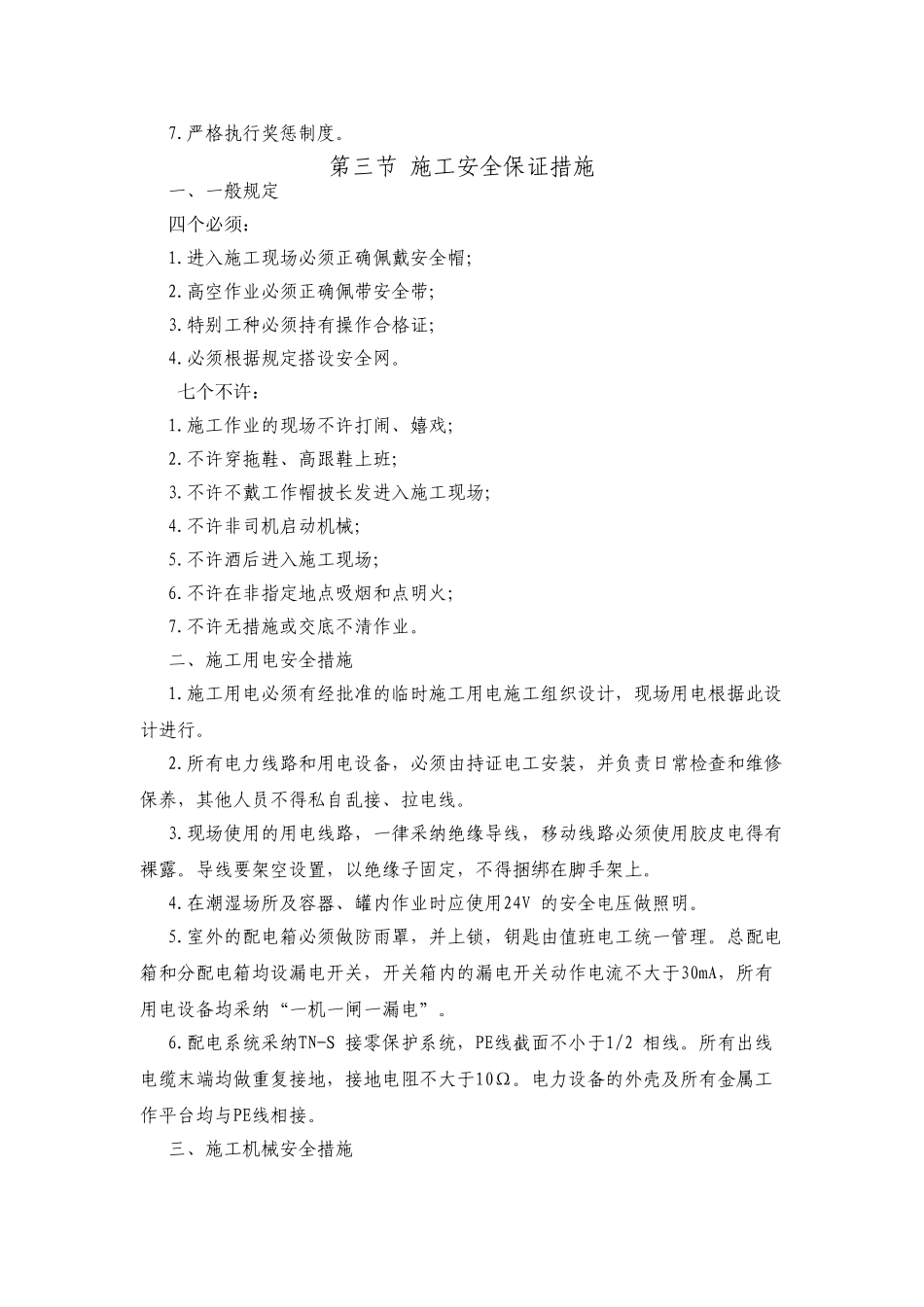 第九章安全文明施工保证措施_第3页