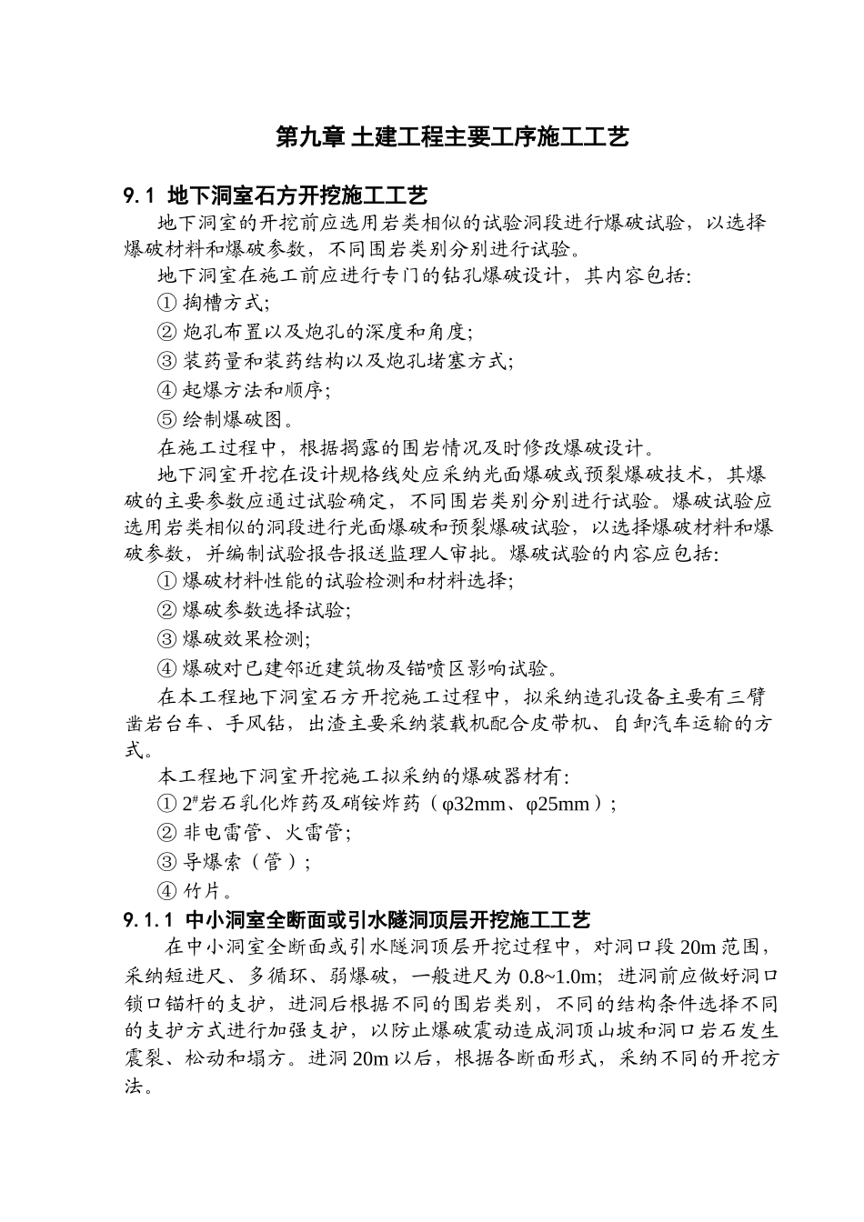 第九章土建工程主要工序-施工工艺_第1页