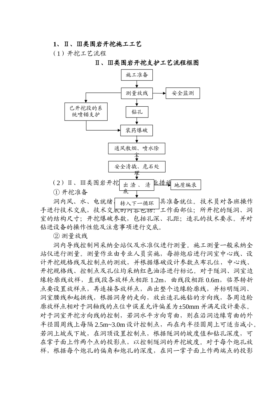 第九章土建工程主要工序-施工工艺_第2页