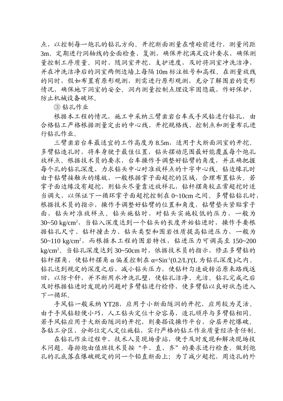第九章土建工程主要工序-施工工艺_第3页