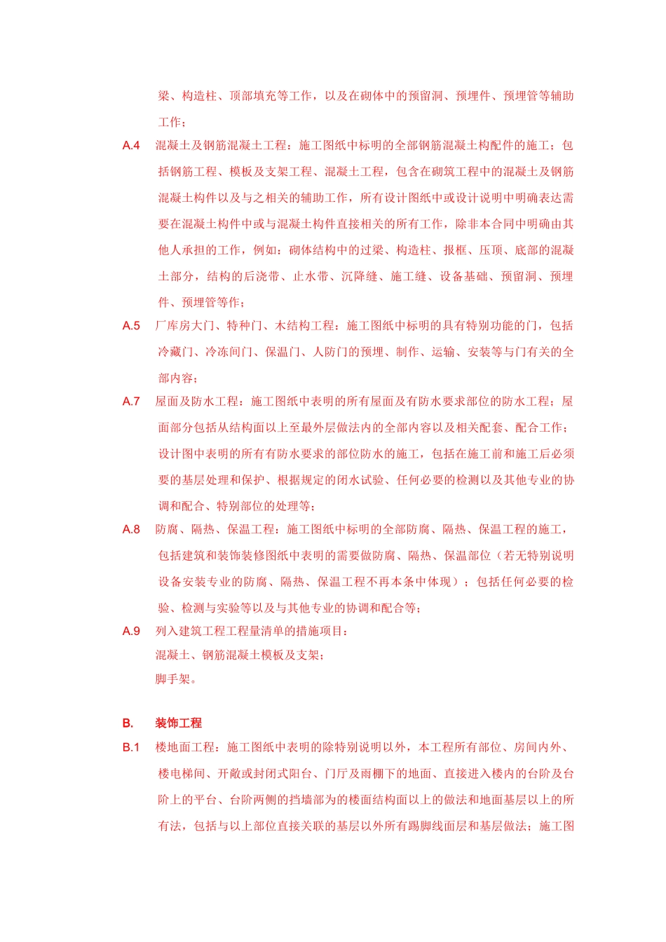 第九章技术标准和要求专用部分内容_第2页