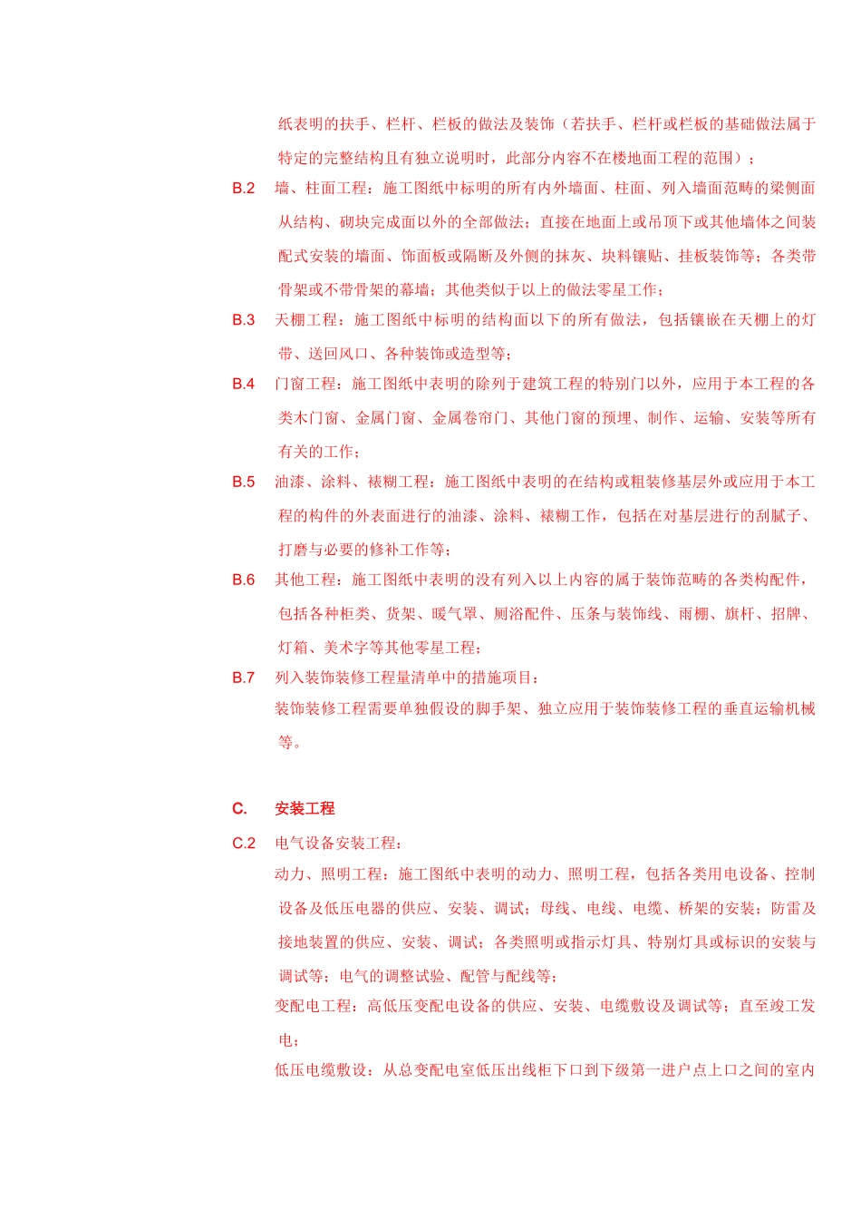第九章技术标准和要求专用部分内容_第3页