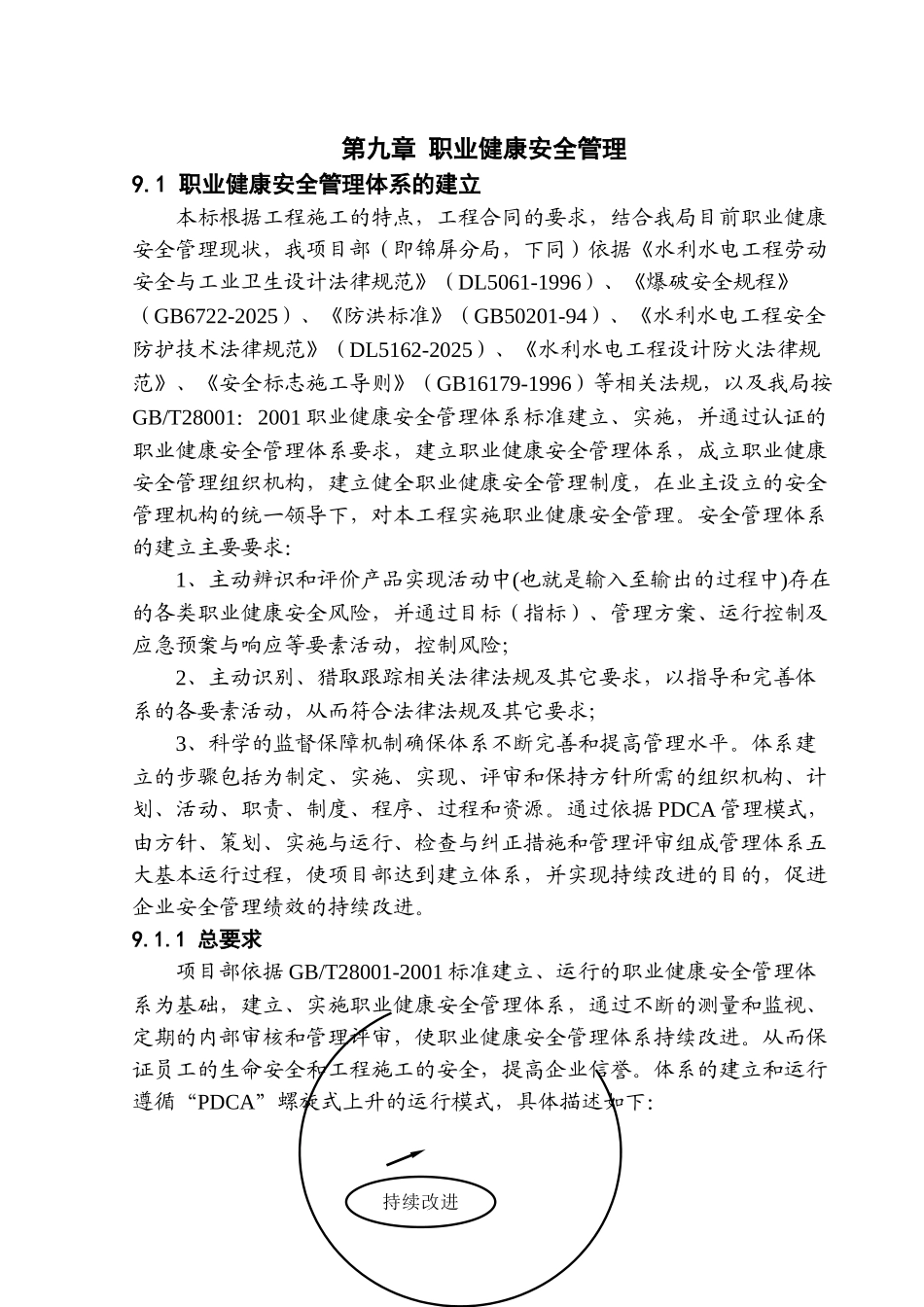 第九章-职业健康安全管理_第1页