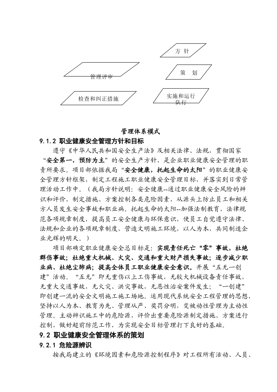 第九章-职业健康安全管理_第2页