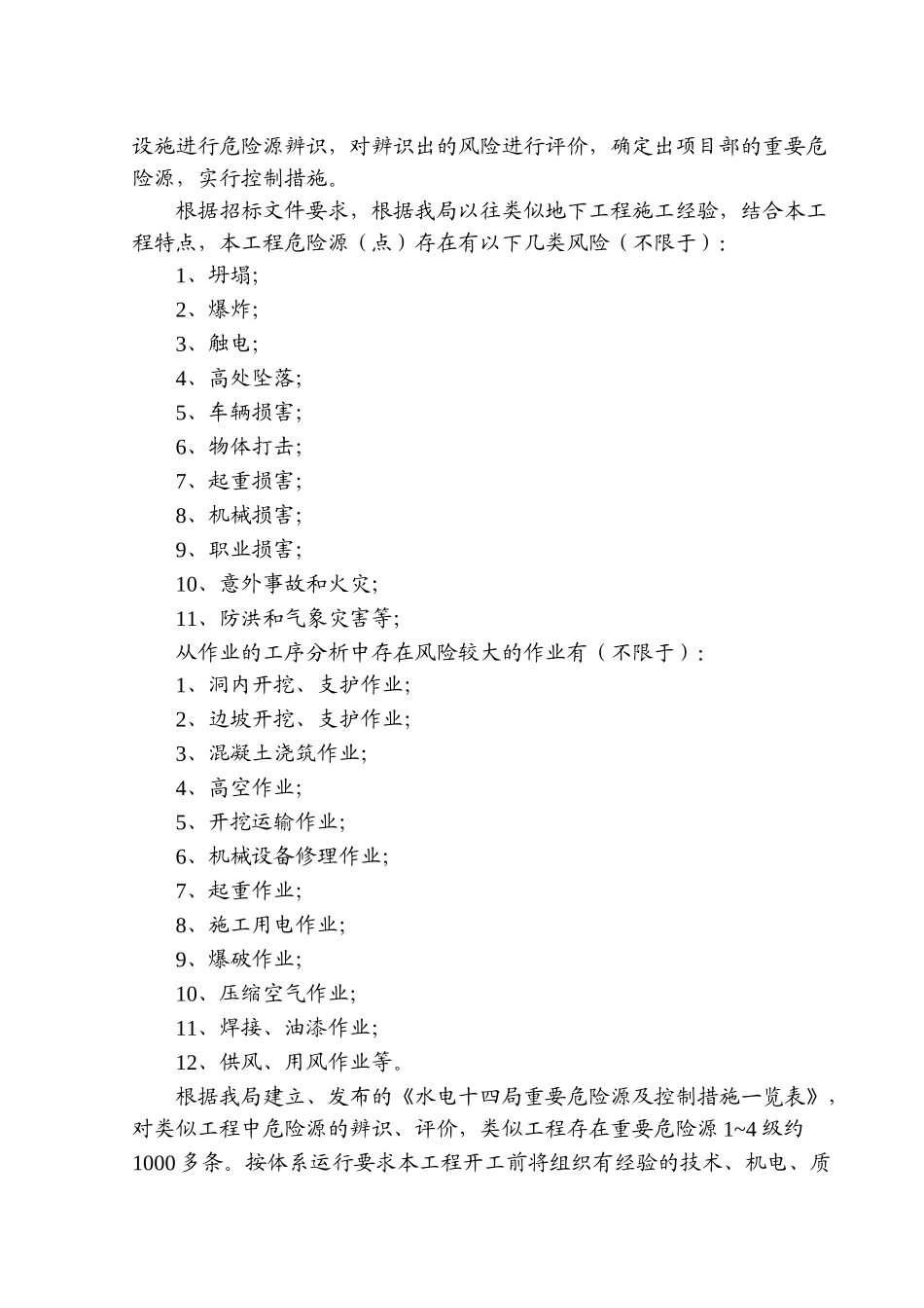 第九章-职业健康安全管理_第3页