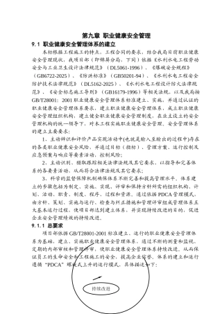 第九章-职业健康安全管理