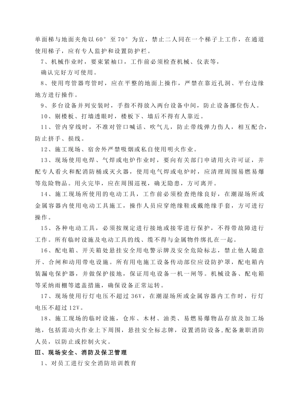 第九章安全生产措施9_第3页