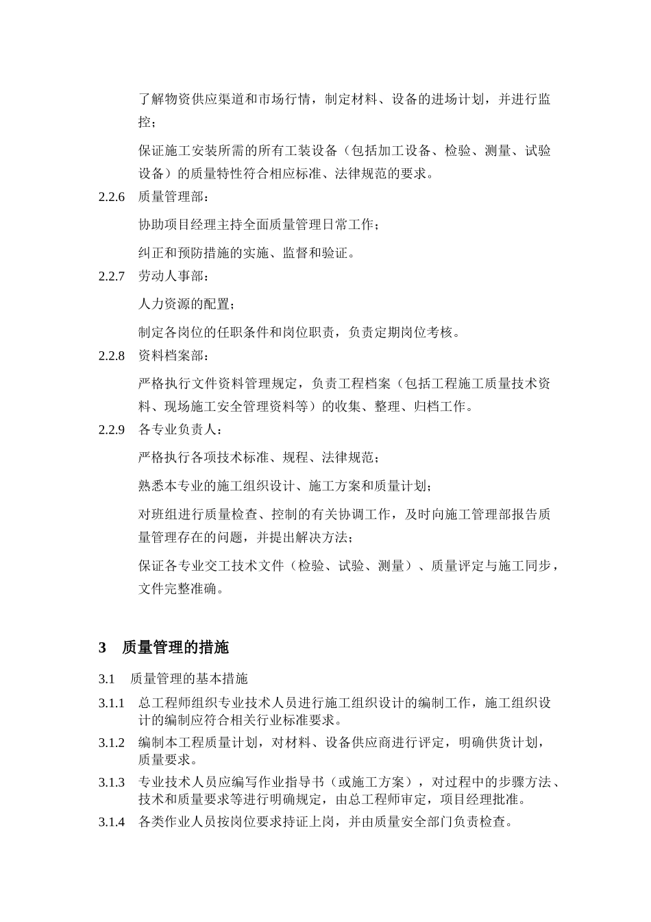 第九章施工质量保证计划_第3页