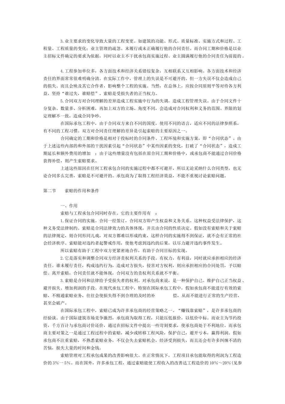 第九章索赔概述_第2页