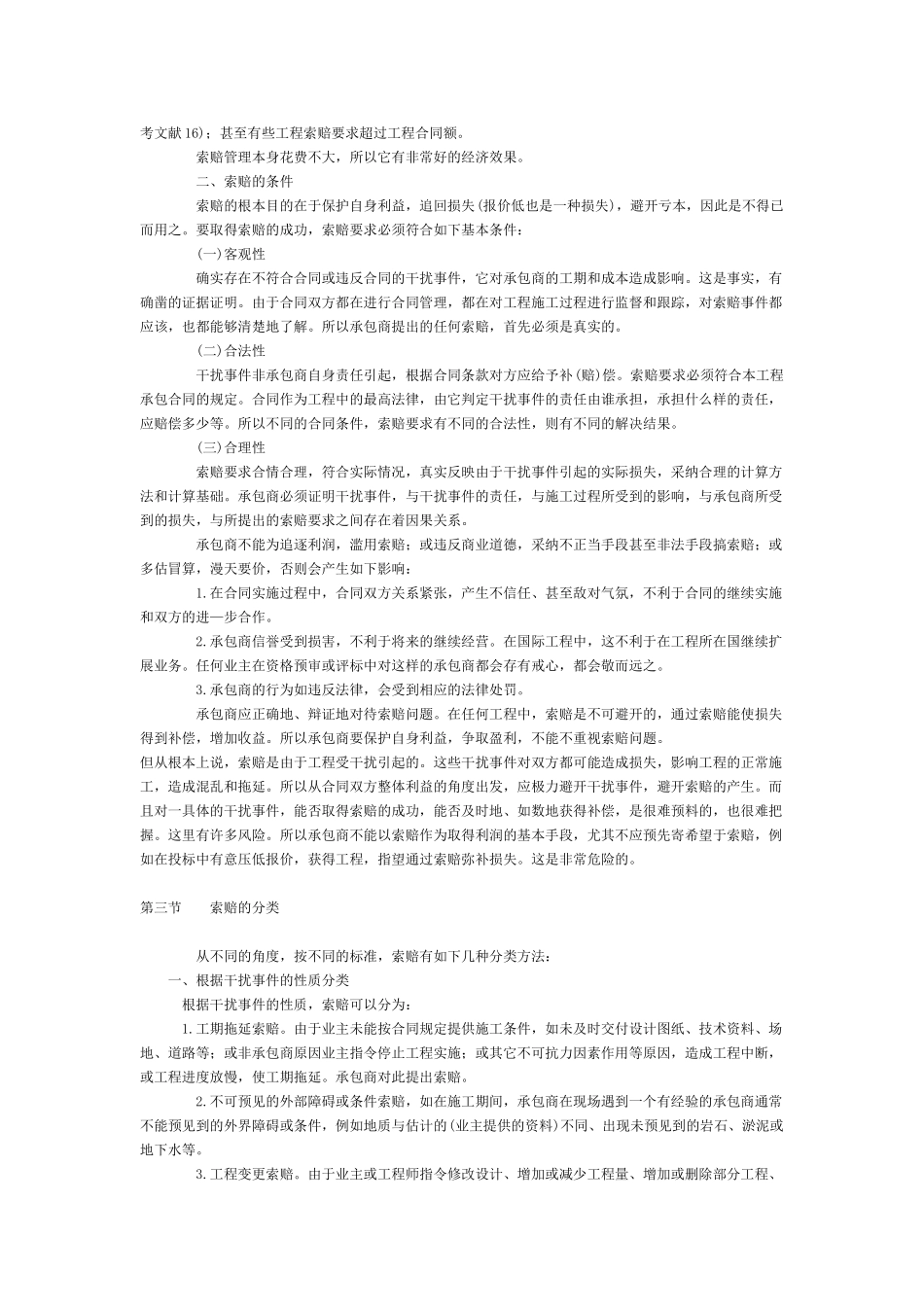 第九章索赔概述_第3页