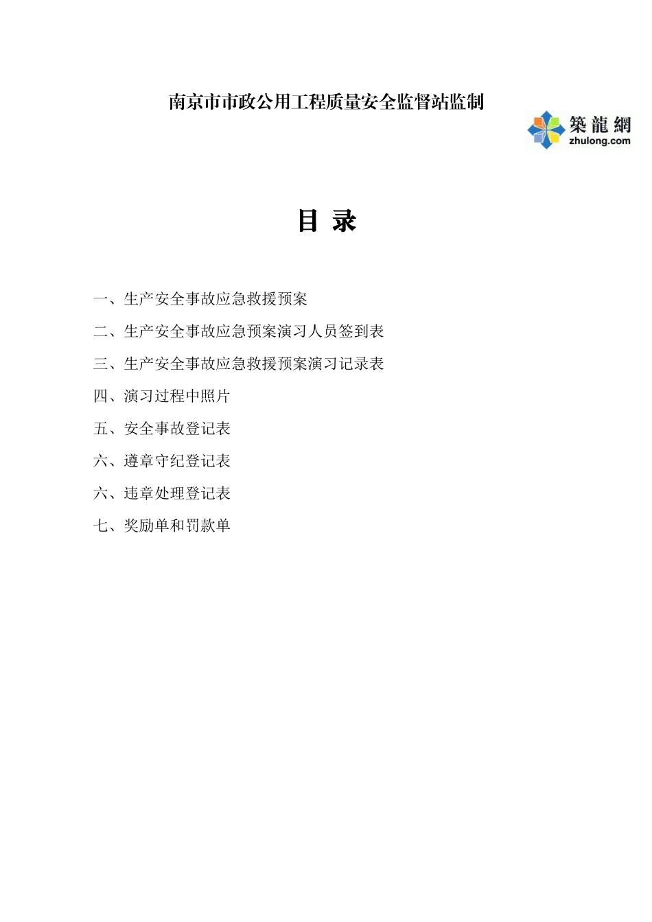 第九类-安全事故记录_第2页