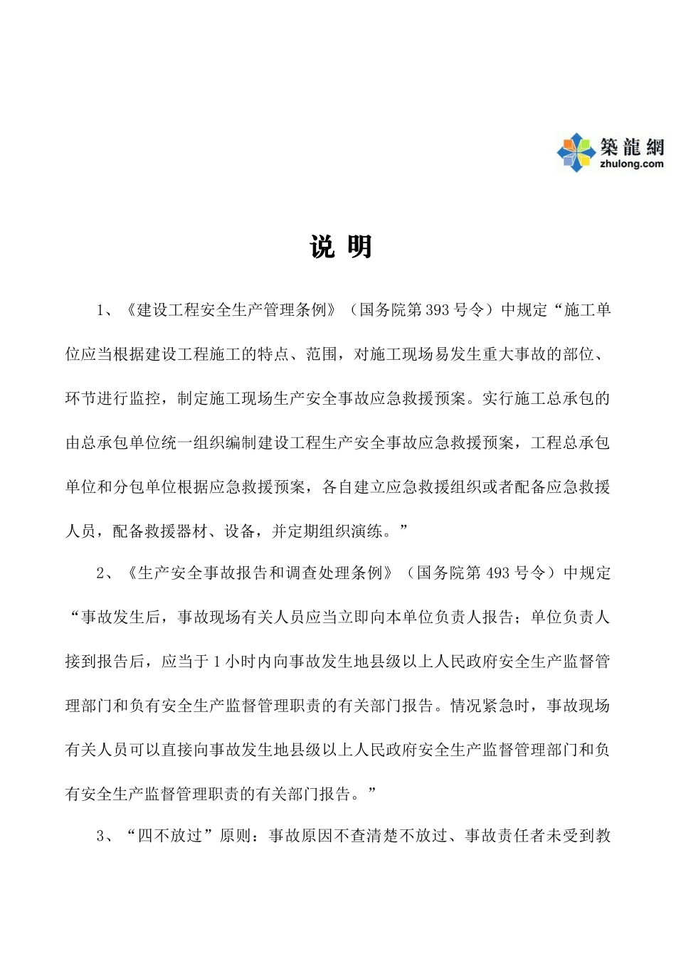 第九类-安全事故记录_第3页