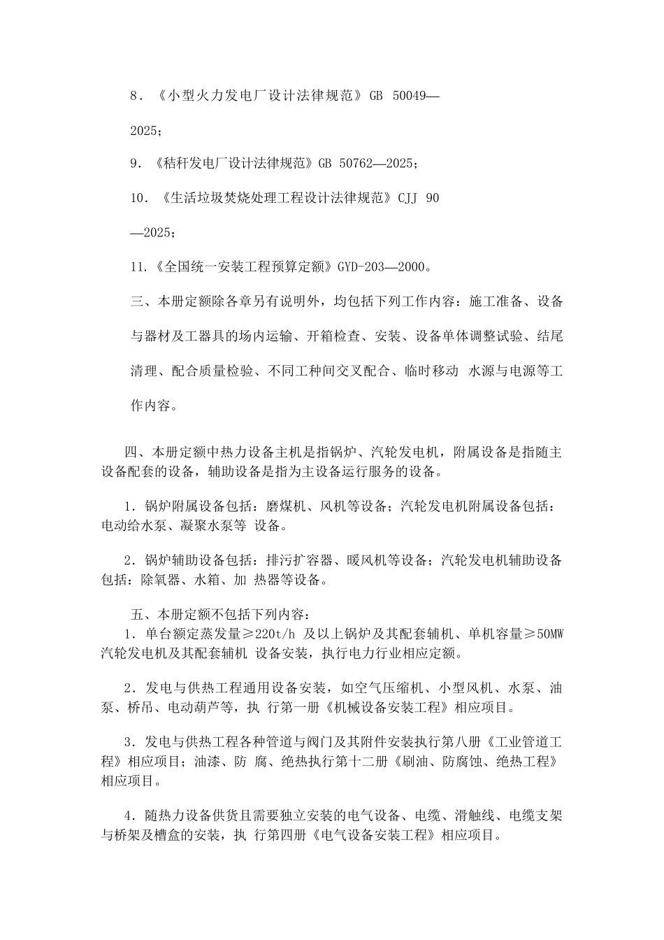 第二册-热力设备安装工程_第2页