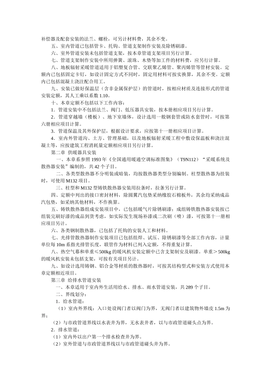 第二册--给排水安装工程96综合定额解释_第3页