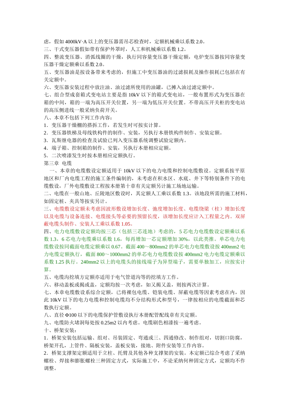 第二册--电气设备安装工程96综合定额解释_第3页