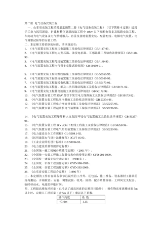 第二册--电气设备安装工程96综合定额解释