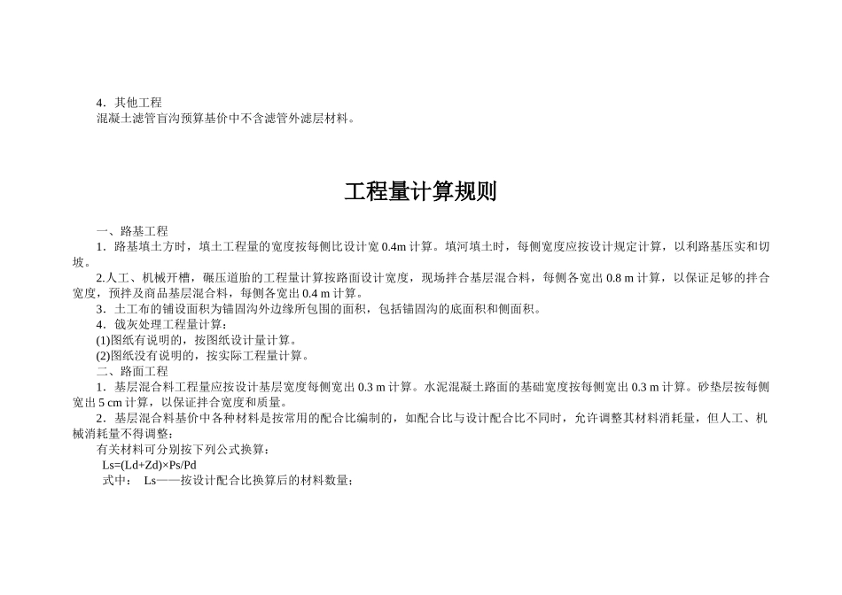 第二册-道路工程_第3页