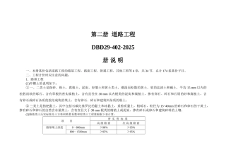 第二册-道路工程