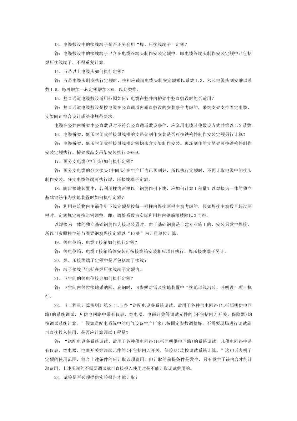 第二册-电气设备安装工程_第2页