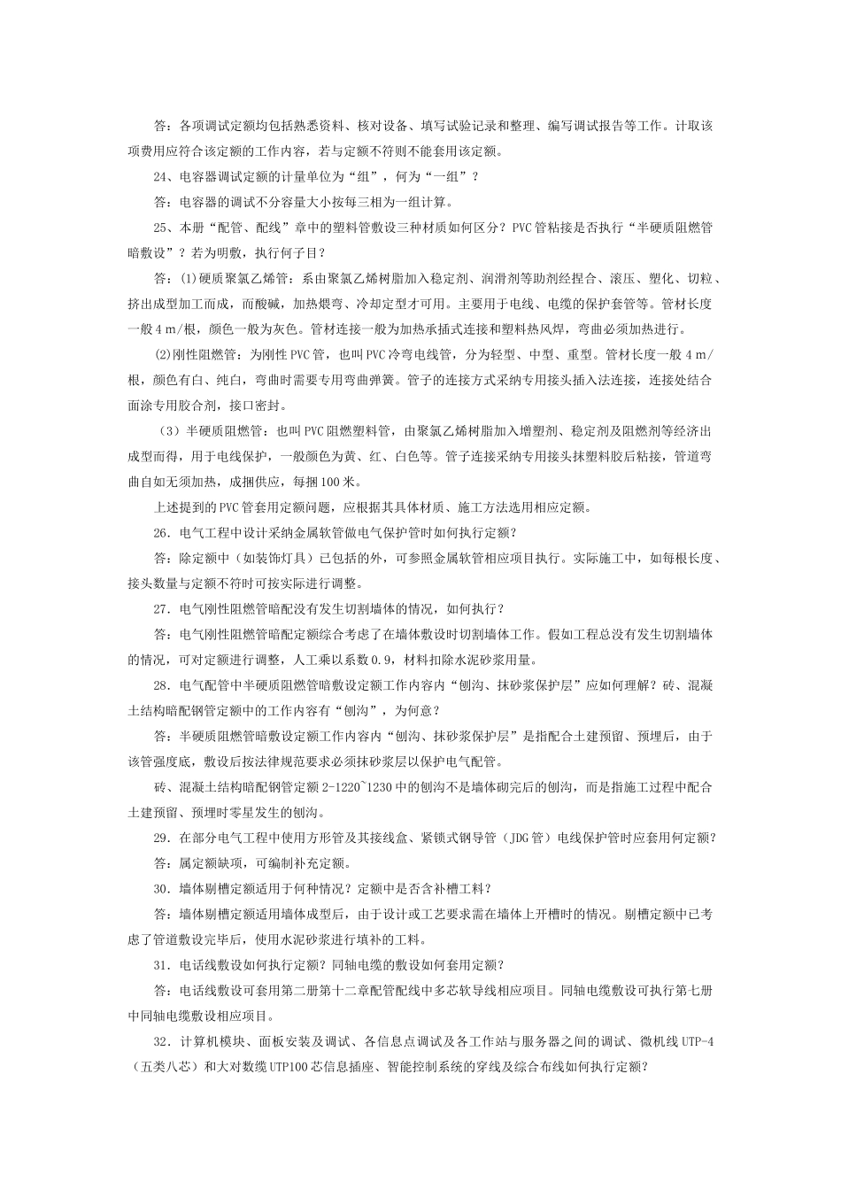 第二册-电气设备安装工程_第3页