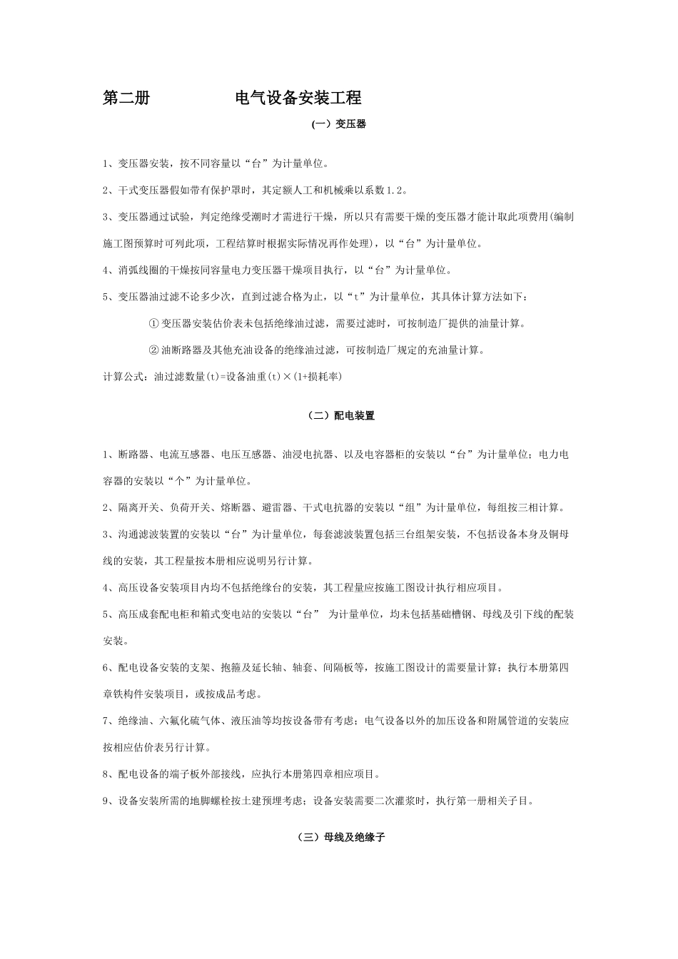 第二册电气设备安装工程_第1页