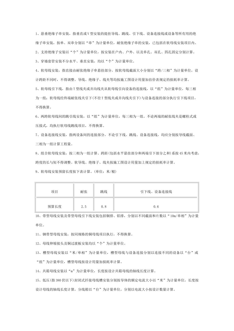 第二册电气设备安装工程_第2页
