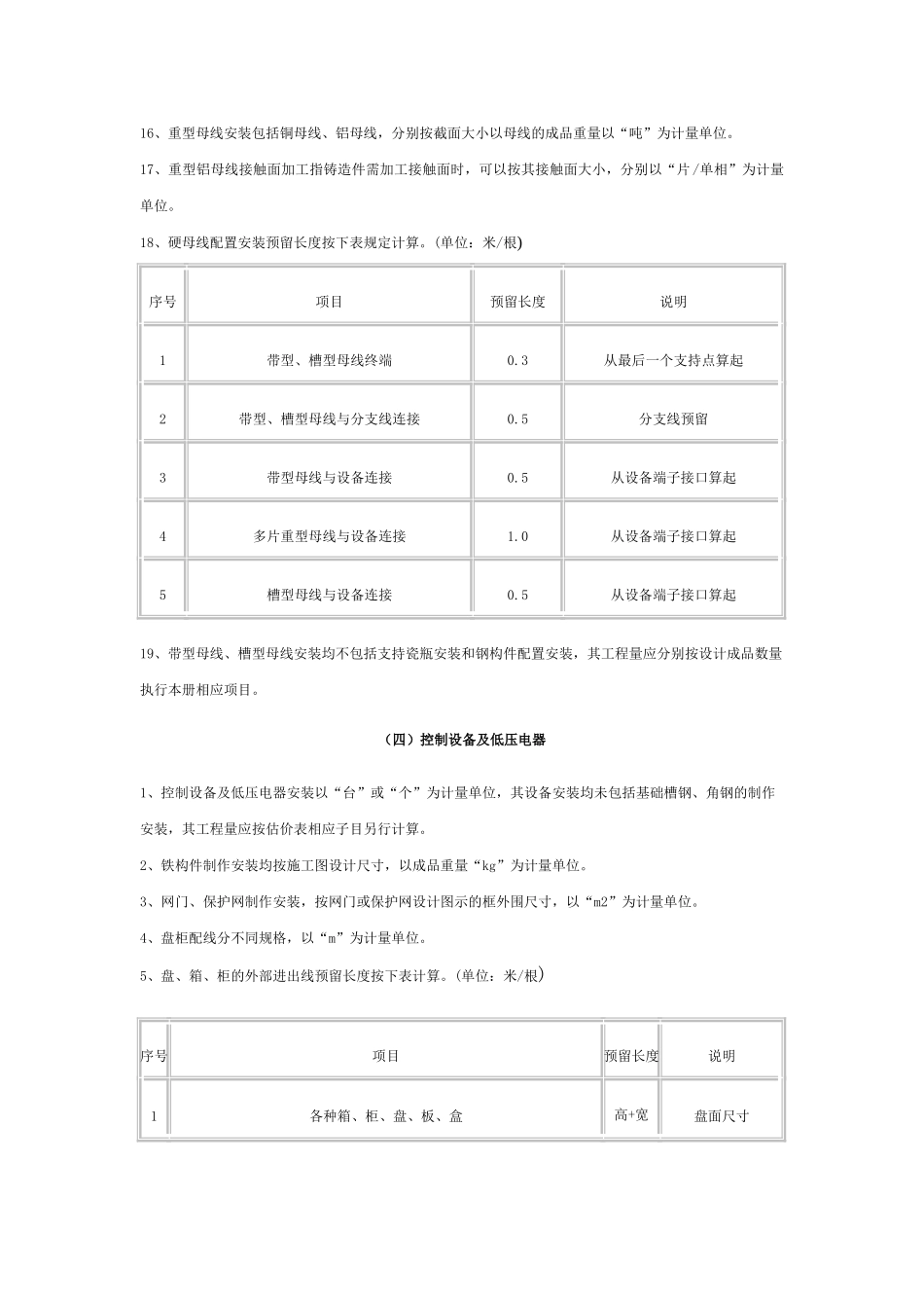 第二册电气设备安装工程_第3页