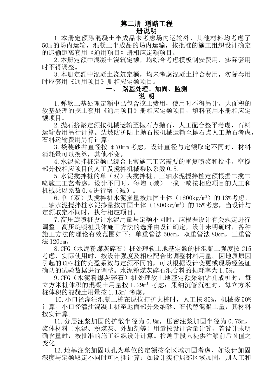 第二册-道路工程-说明及工程量计算规则_第1页