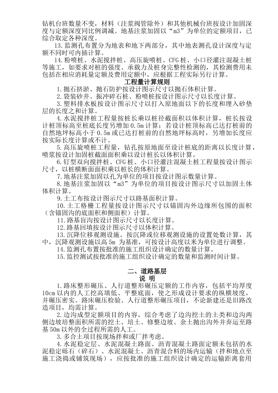 第二册-道路工程-说明及工程量计算规则_第2页