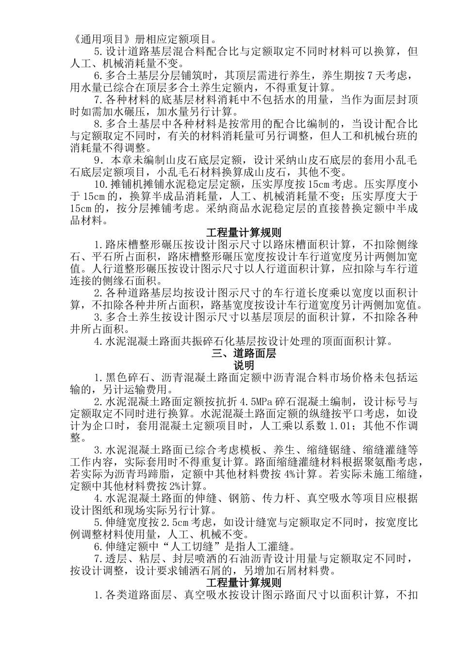 第二册-道路工程-说明及工程量计算规则_第3页
