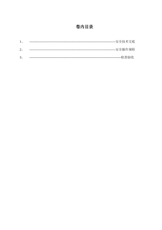 第二十一卷施工机具