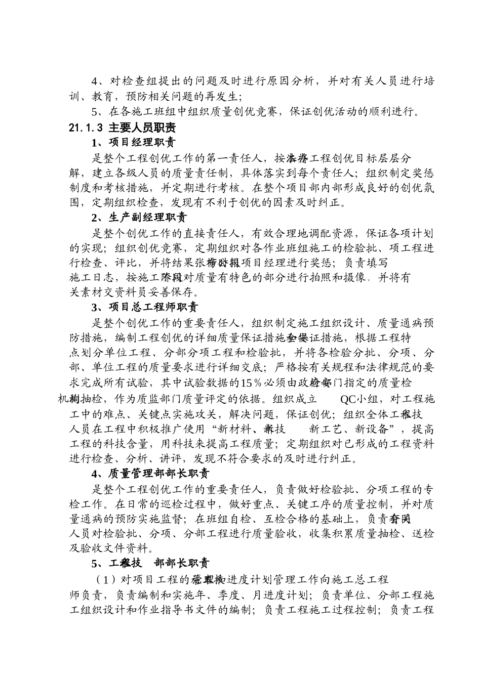 第二十一章-工程创优计划及保证措施_第2页