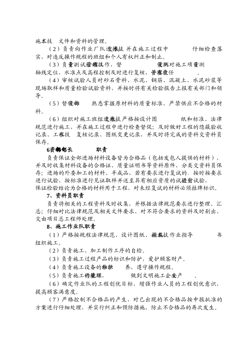 第二十一章-工程创优计划及保证措施_第3页