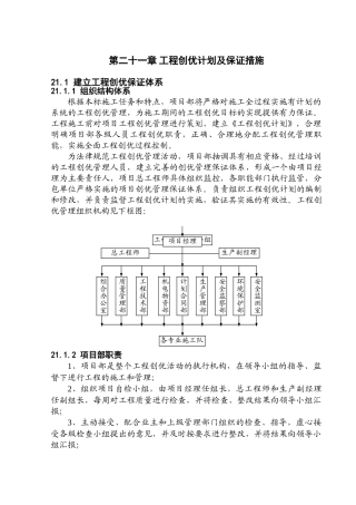 第二十一章-工程创优计划及保证措施