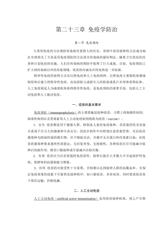 第二十三章免疫学防治