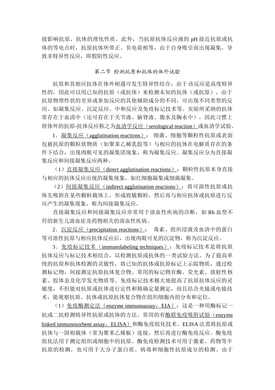 第二十二章免疫学检测技术的基本原理_第3页