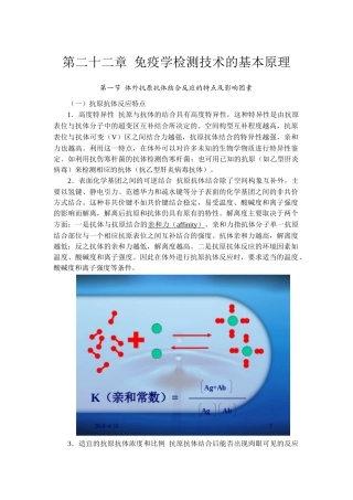 第二十二章免疫学检测技术的基本原理