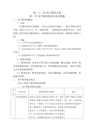 第二十二章用户服务方案
