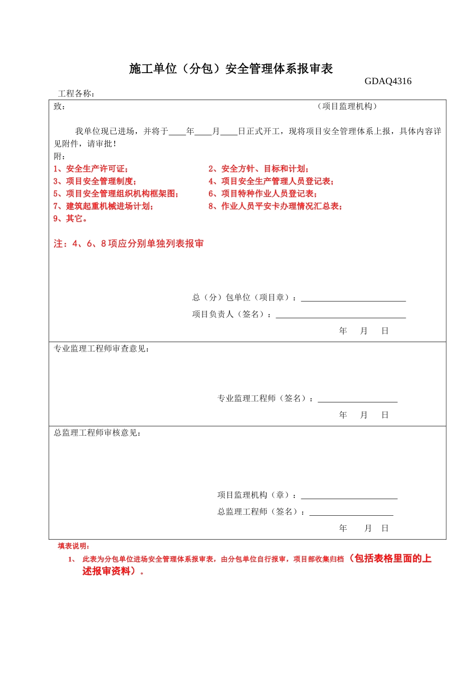 第二十三卷分包单位与管理_第3页