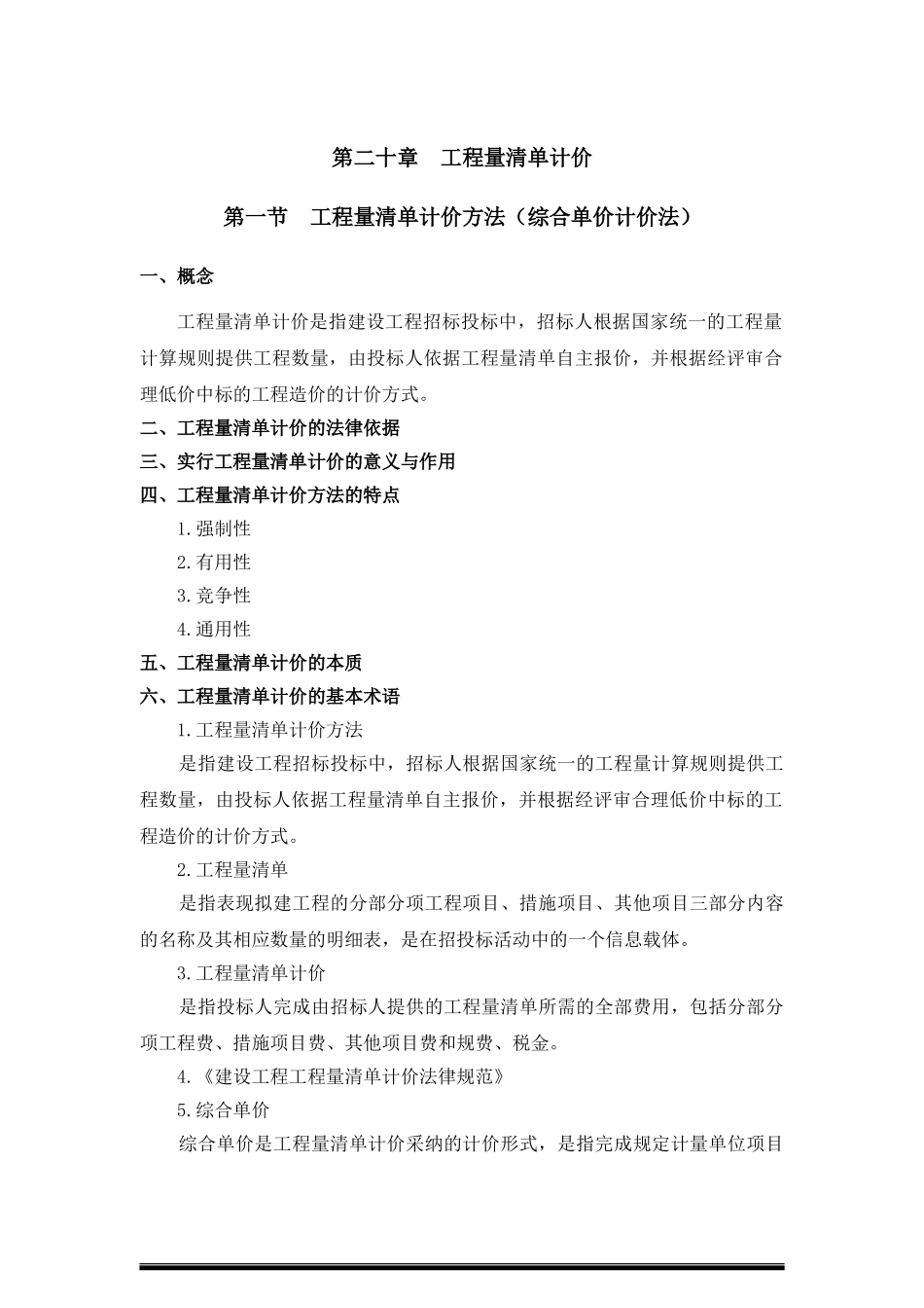 第二十章--工程量清单计价_第1页
