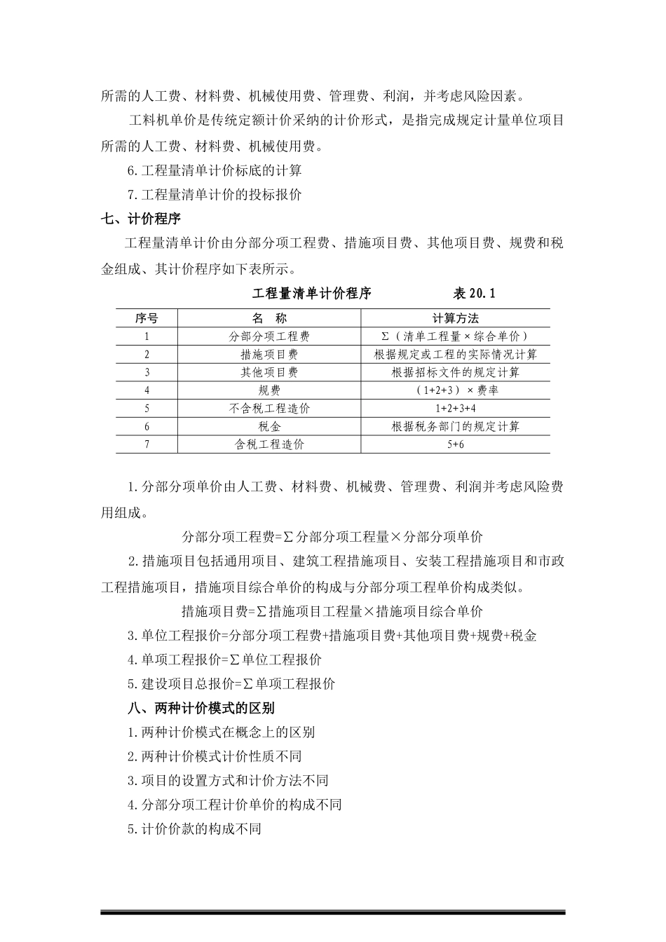 第二十章--工程量清单计价_第2页