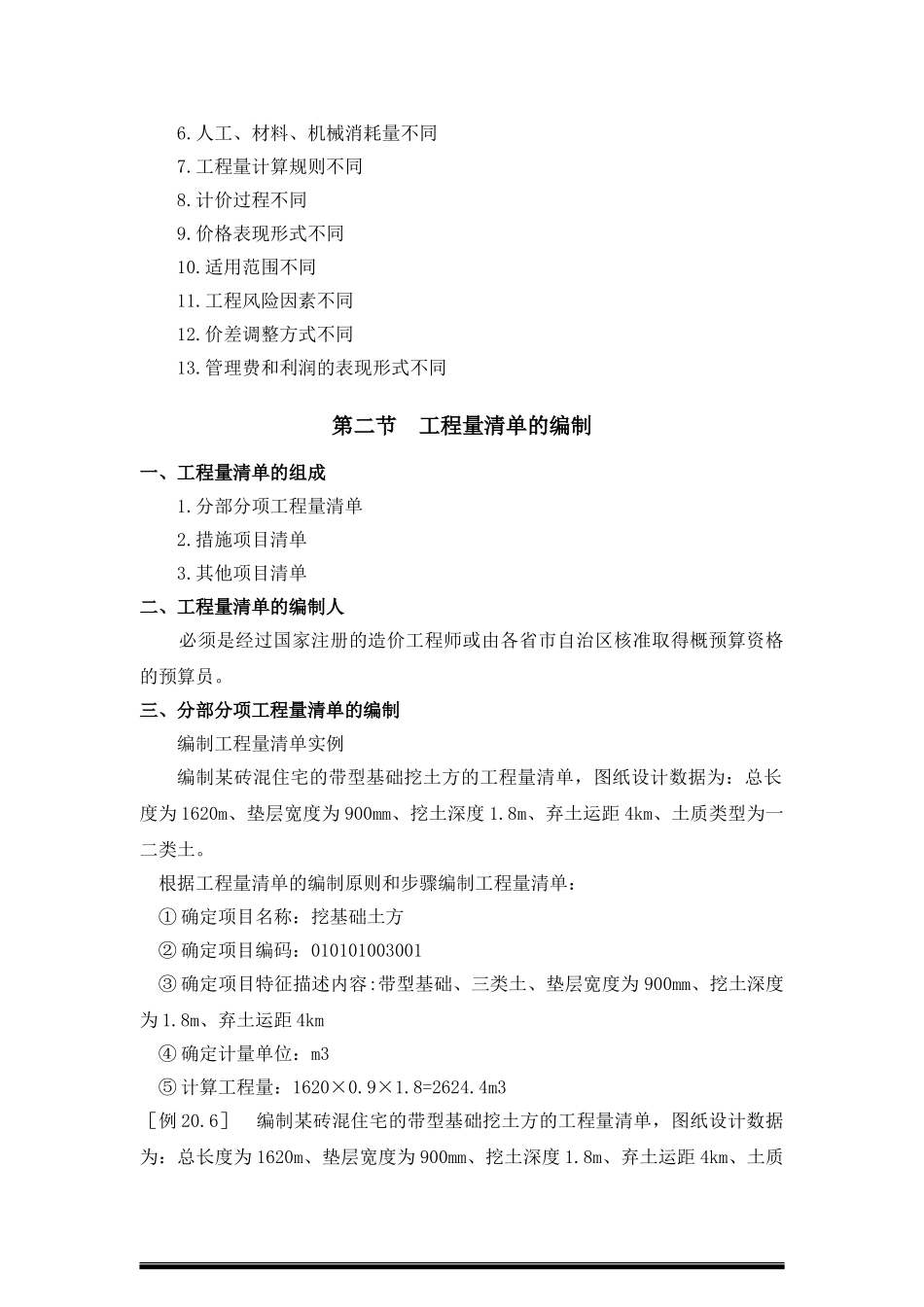 第二十章--工程量清单计价_第3页